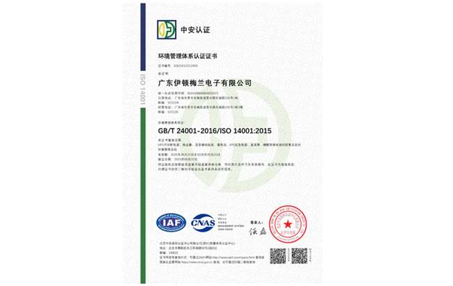 ISO三体系认证2025（环境管理）中文