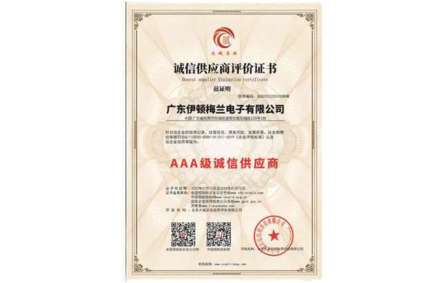 AAA级诚信供应商