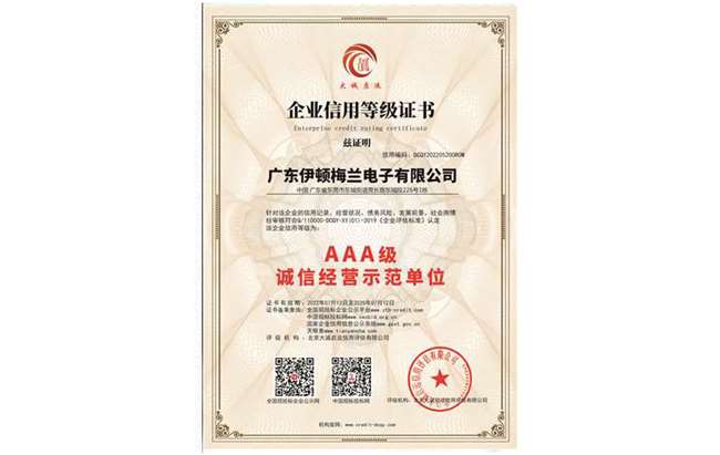 AAA级诚信经营示范单位