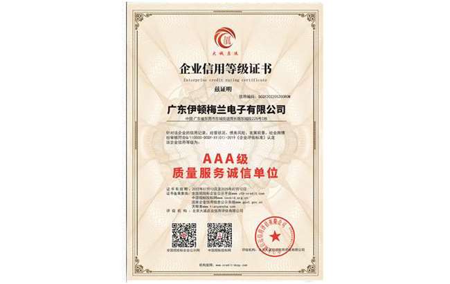 AAA级质量服务诚信单位